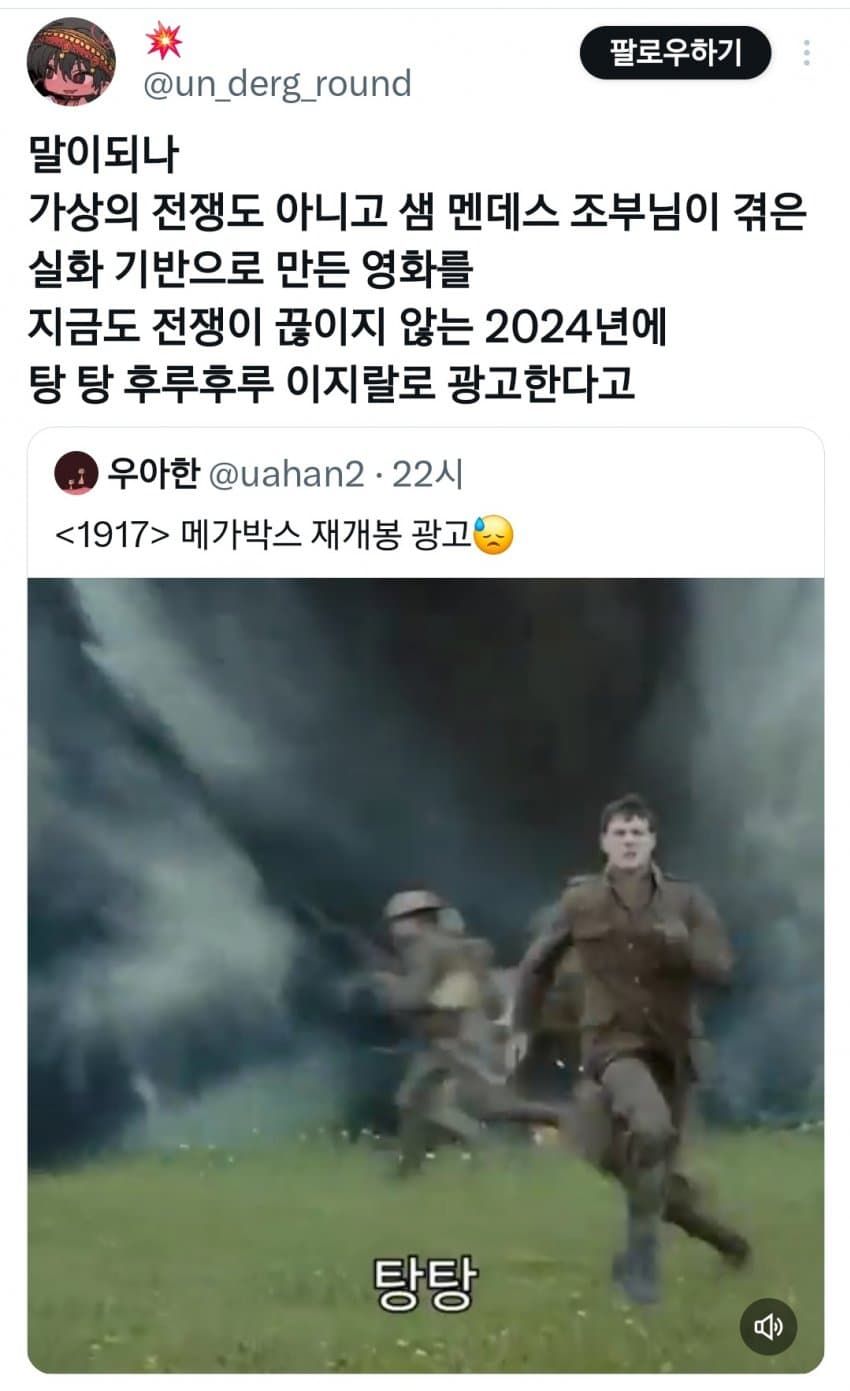 논란중인 영화 1917 재개봉 광고 (1).jpg