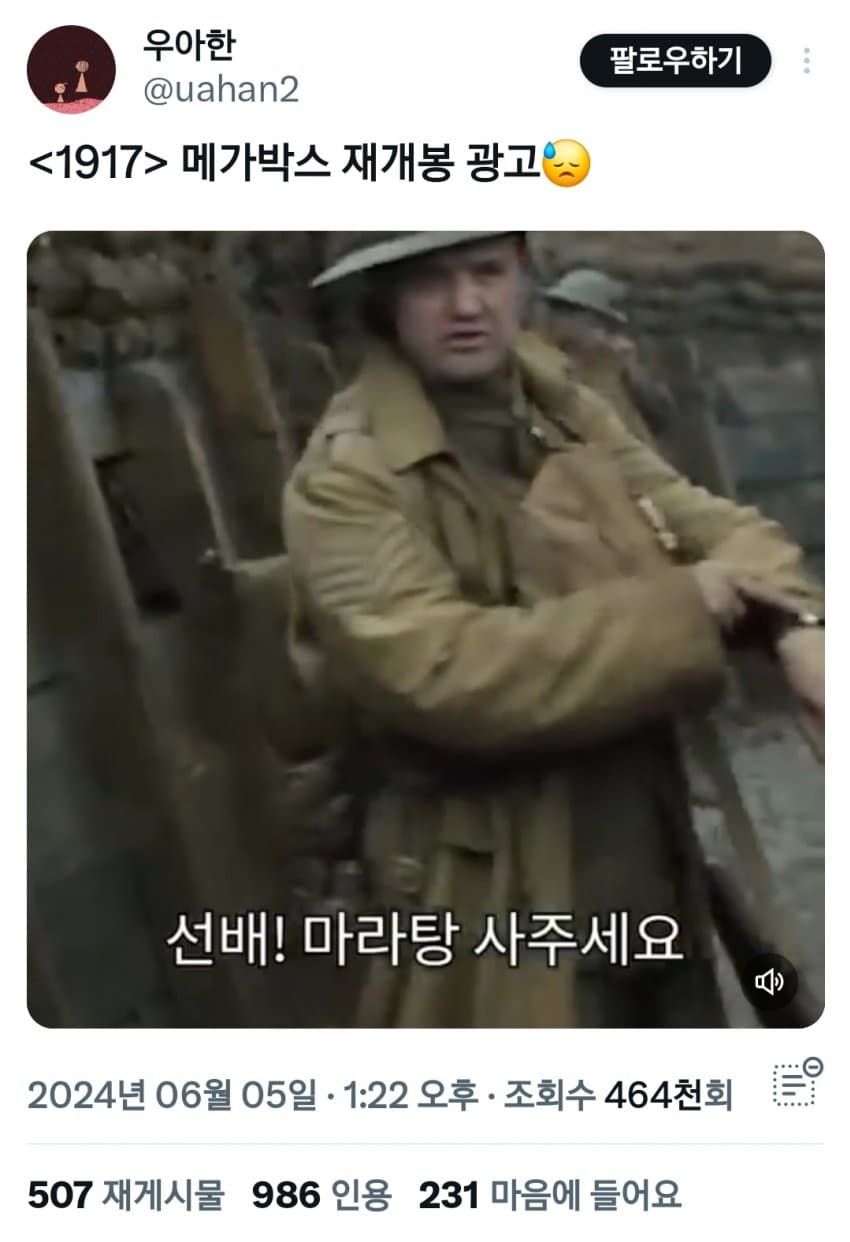 논란중인 영화 1917 재개봉 광고.jpg