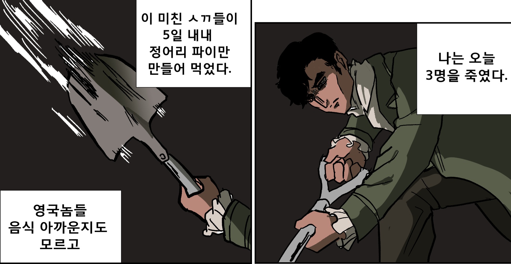 나는 오늘 3명을 묻었다.jpg