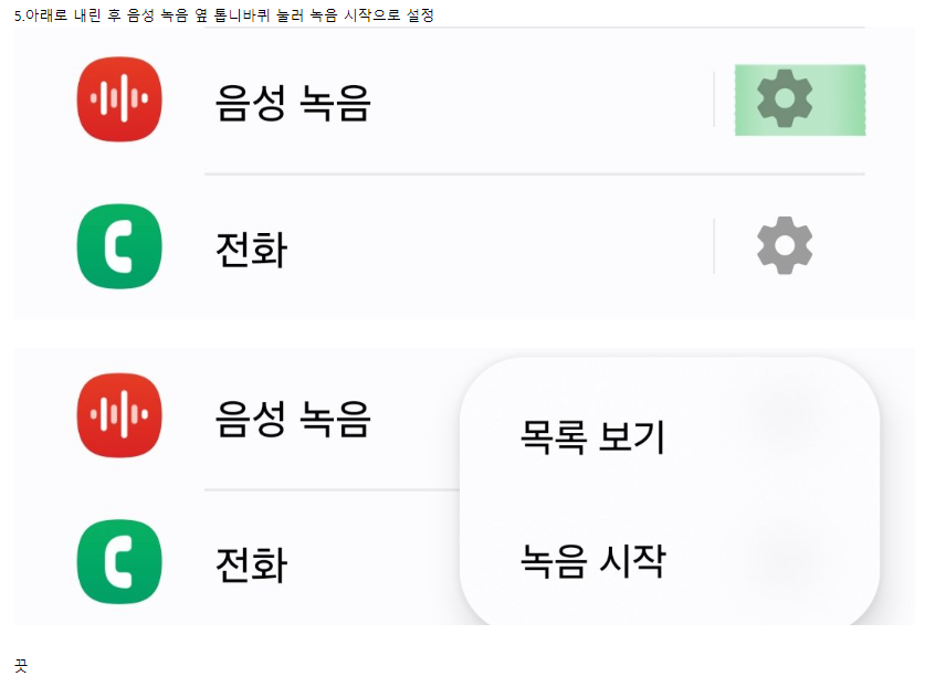 갤럭시 녹음5.png