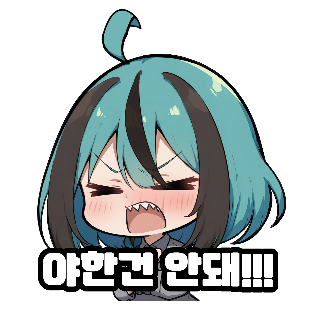 야한건안돼 흰배경 수정.png