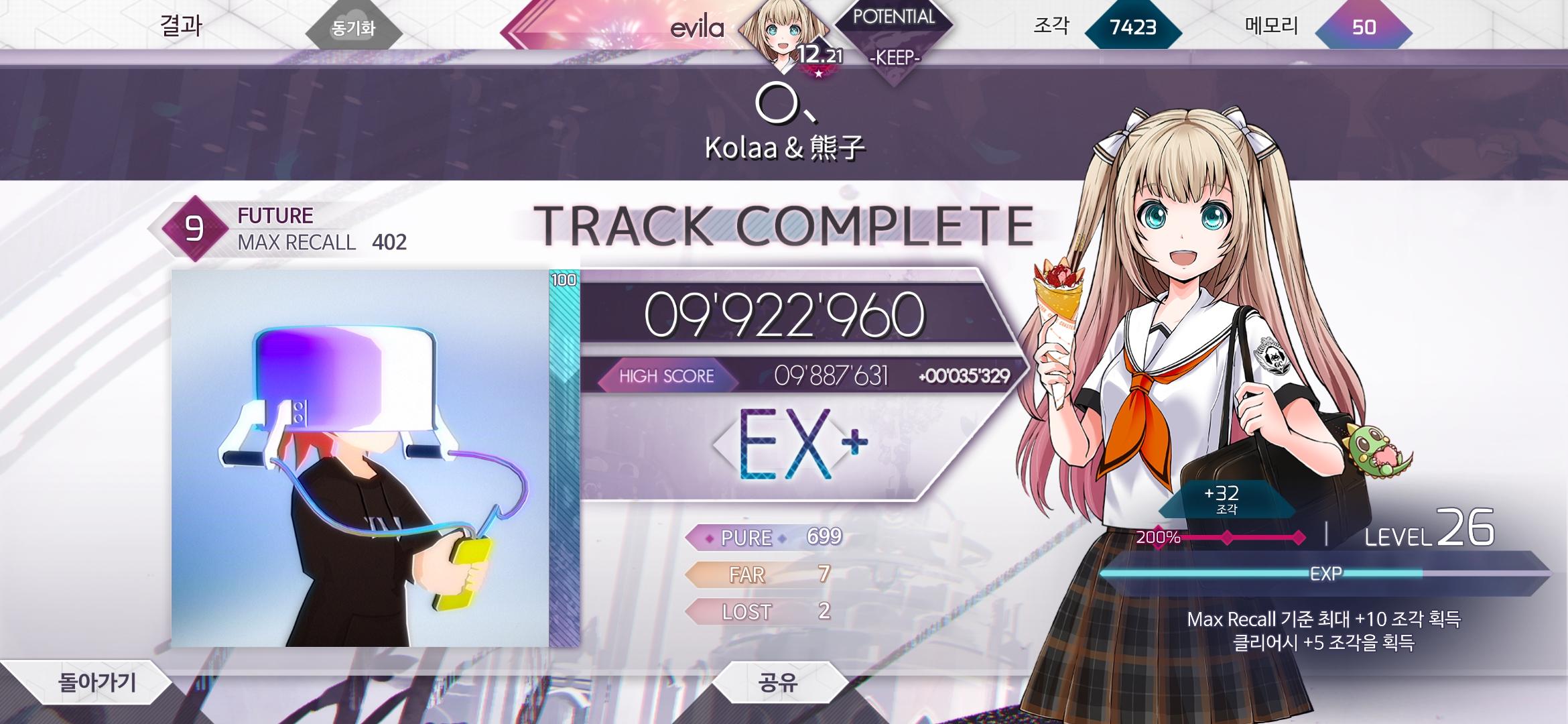 Screenshot_20240708_102042_Arcaea.jpg