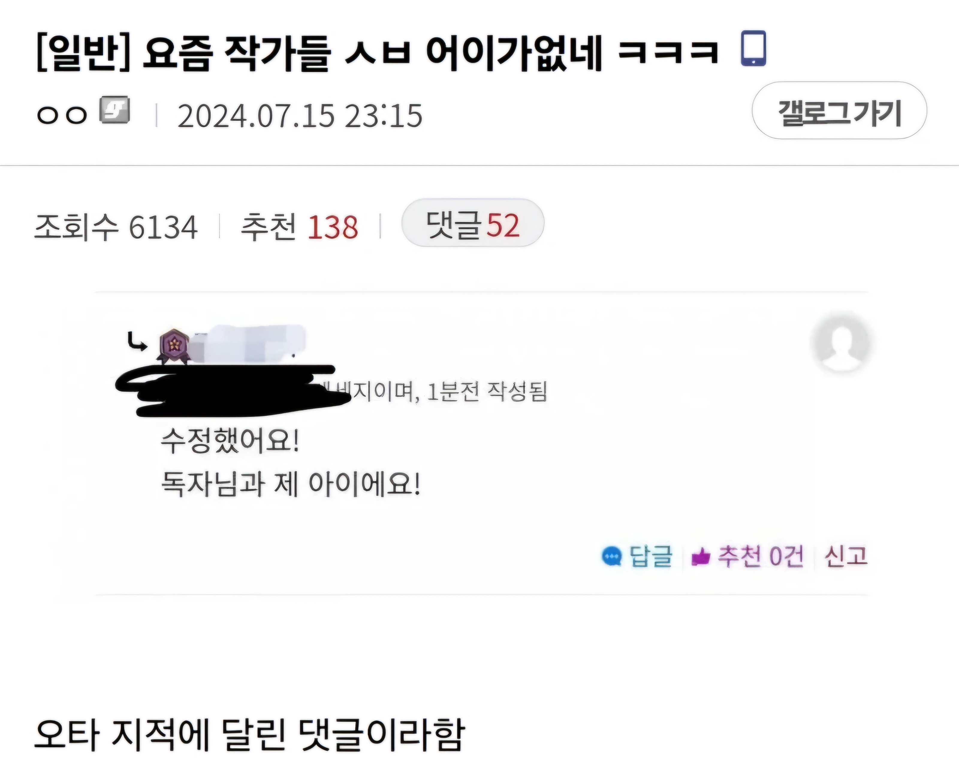 웹소설_작가에게_오타를_지적하면_생기는_일.jpg