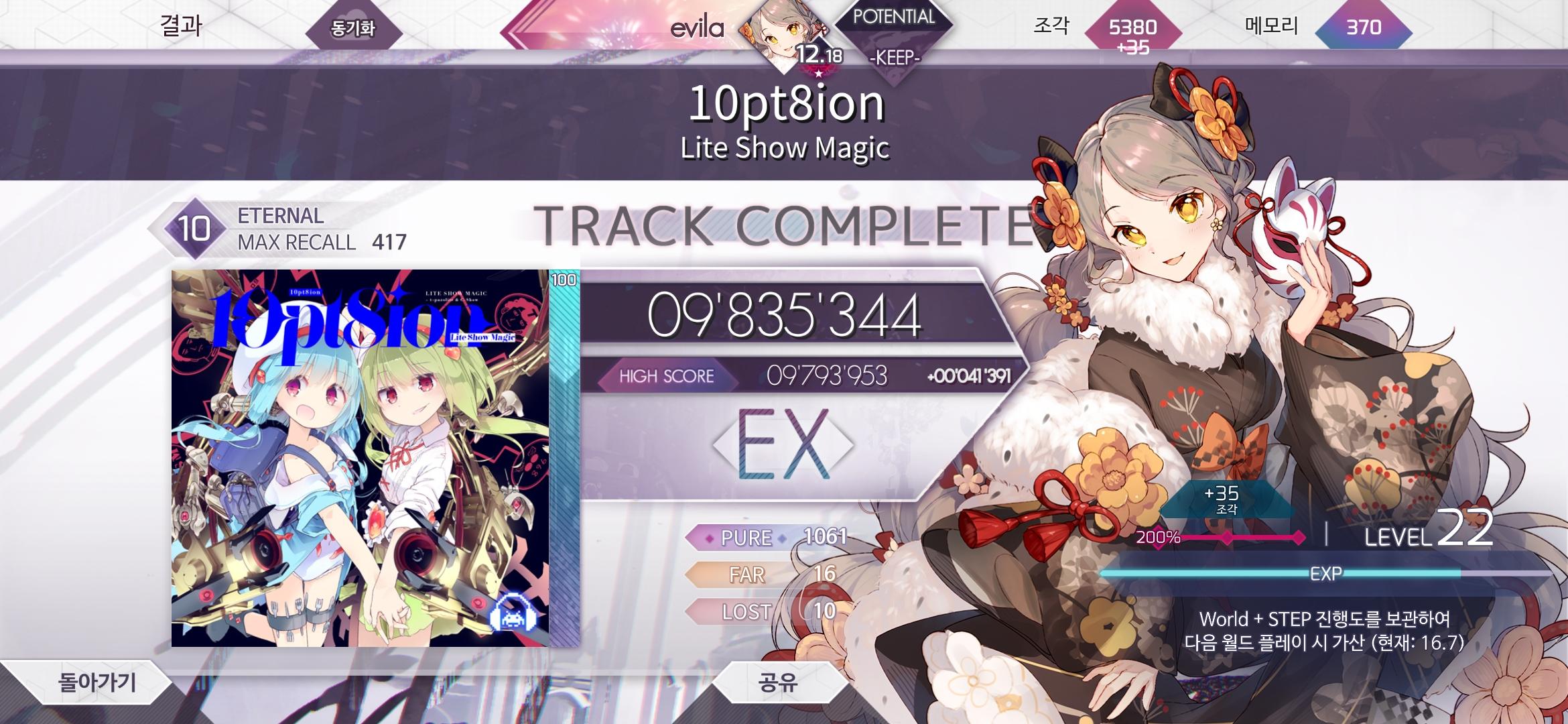 Screenshot_20240801_131703_Arcaea.jpg