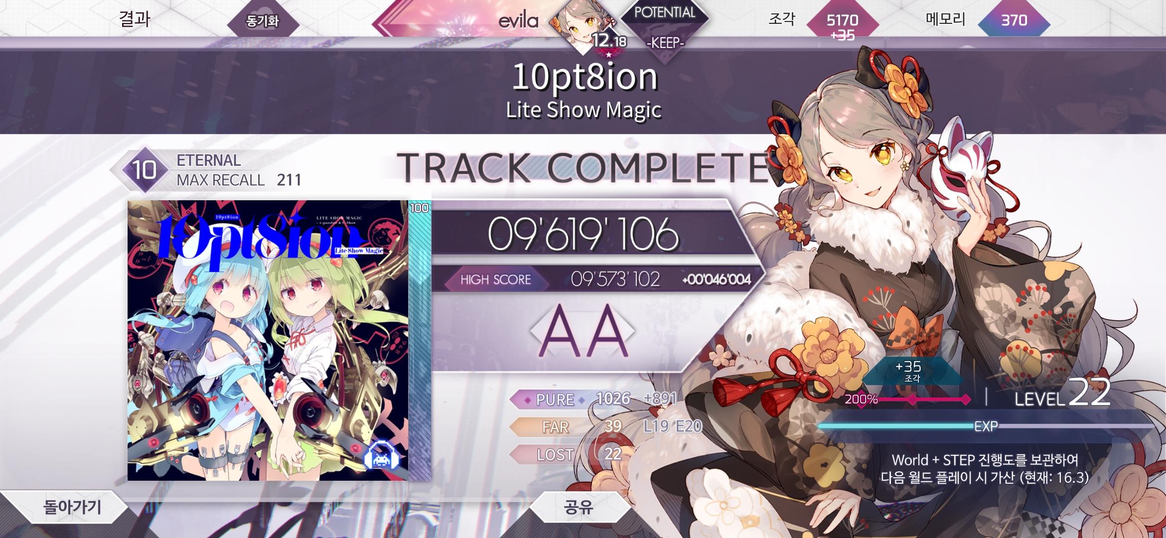 Screenshot_20240801_065719_Arcaea.jpg