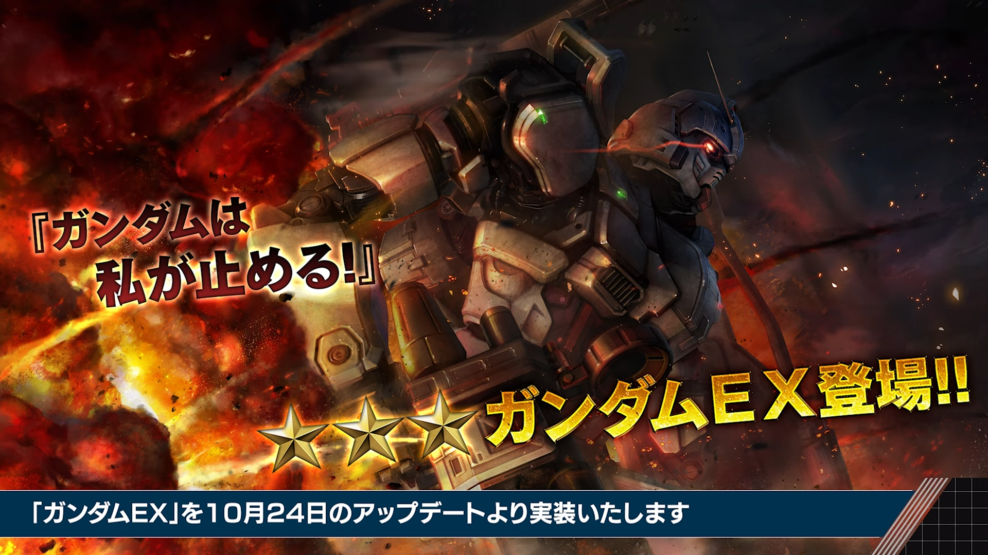 MOBILE SUIT GUNDAM BATTLE OPERATION 2 - Developer Newsletter for October 1-36 screenshot.png