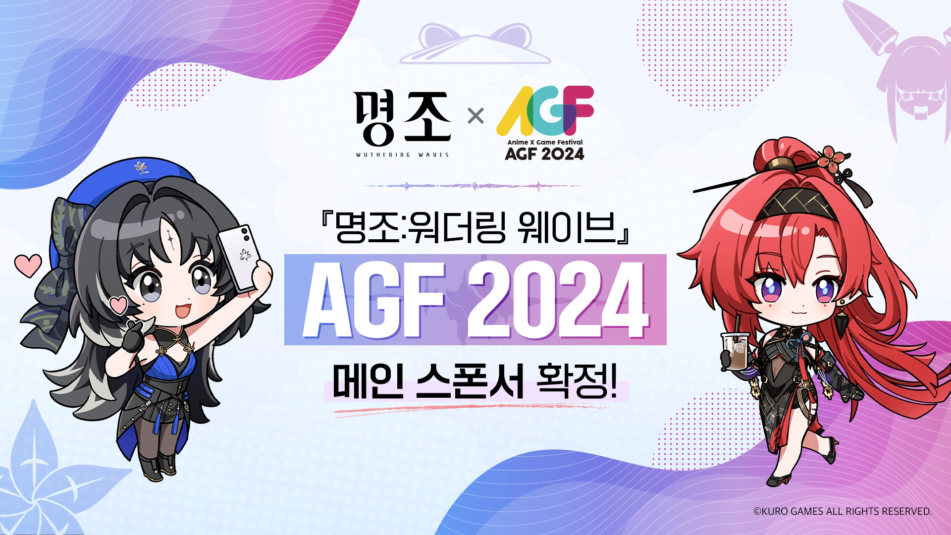 AGF_2024_메인_스폰서_확정.png