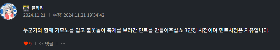 기모노 불꽃놀이.png