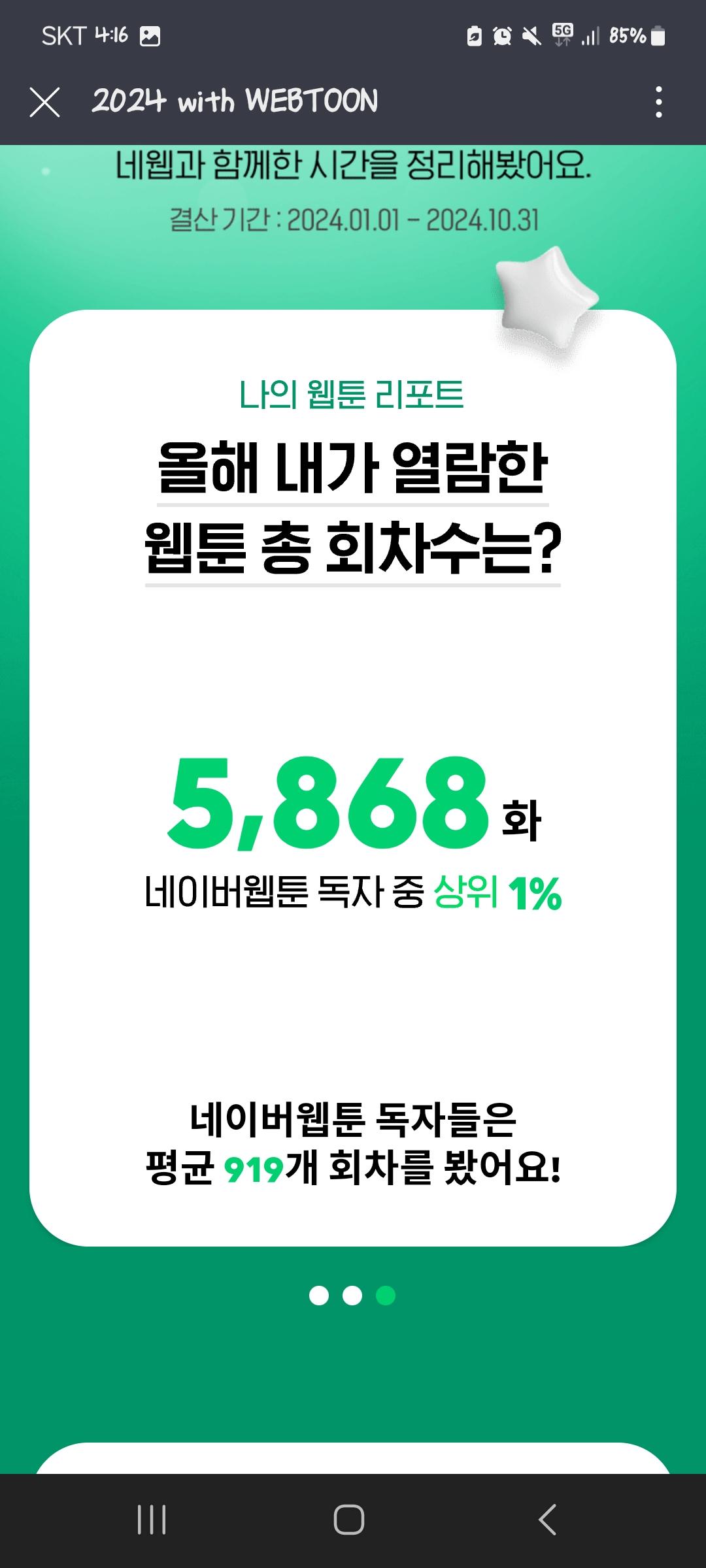 Screenshot_20241211_161649_Naver Webtoon.jpg