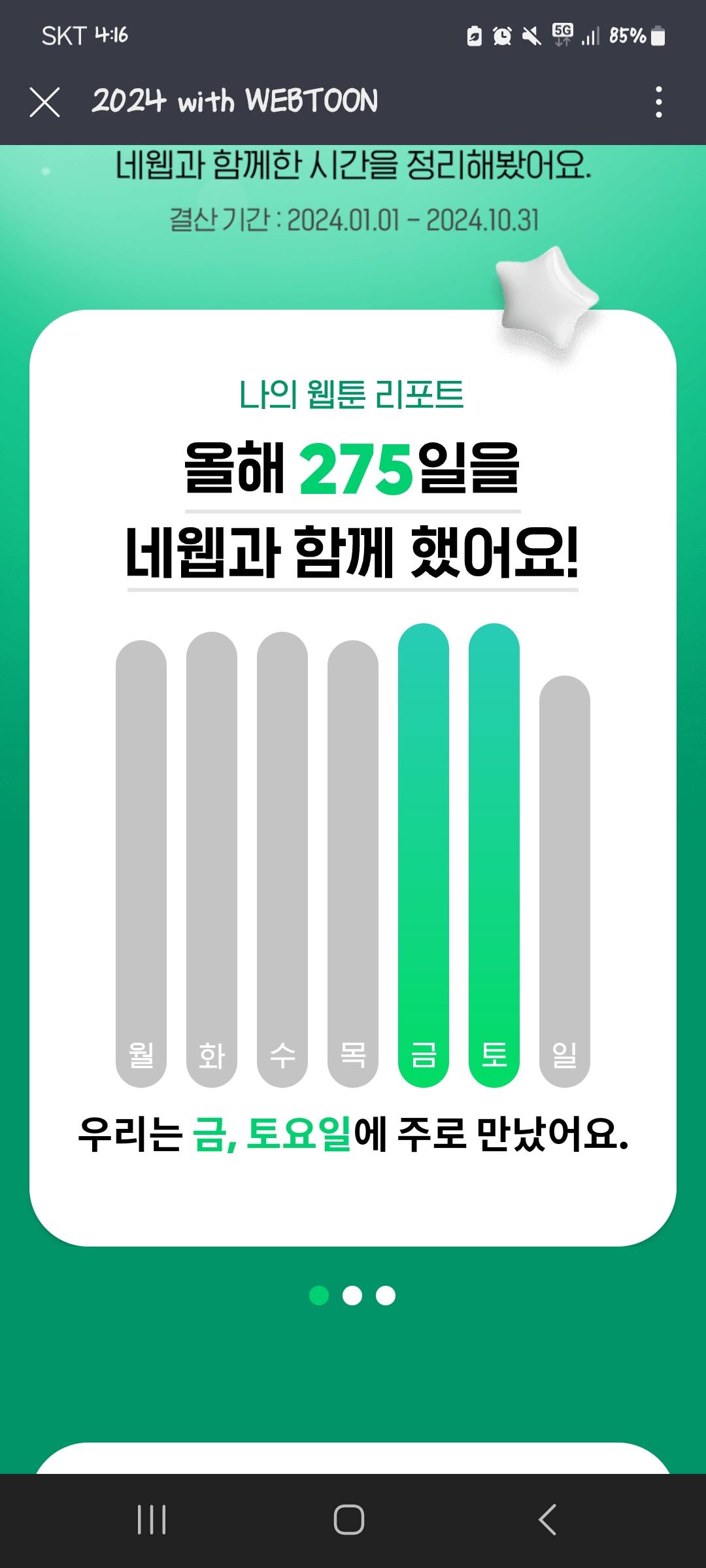 Screenshot_20241211_161641_Naver Webtoon.jpg