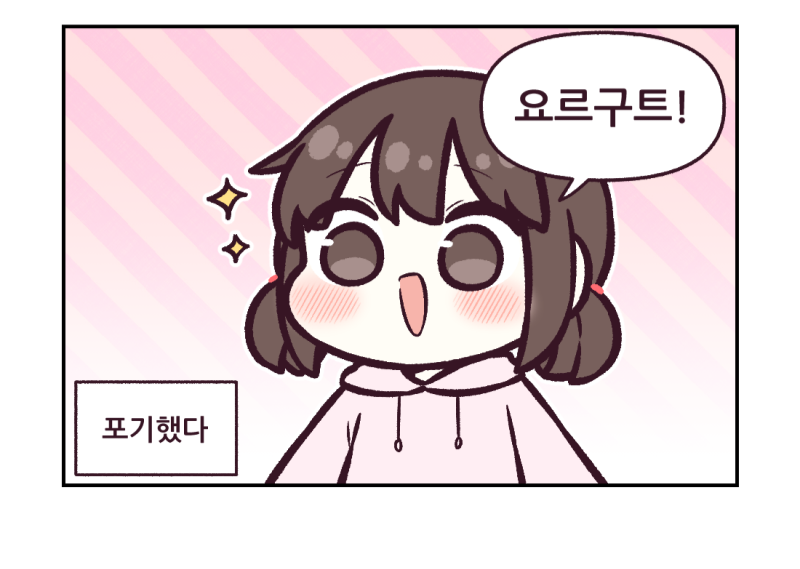 4컷_지은이만화.png