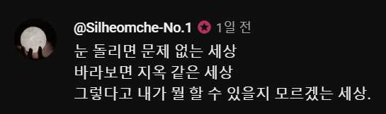 눈 돌리면 문제 없는 세상이지만.png