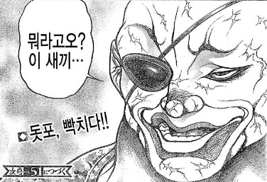 뭐라고 이새끼.PNG