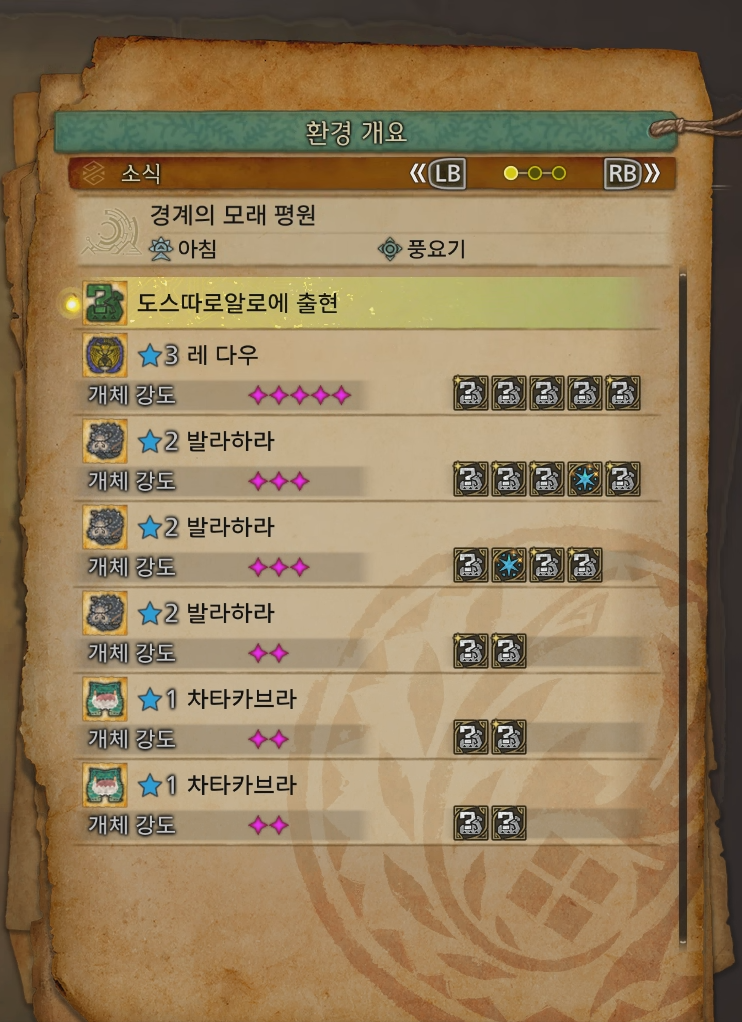 거대한따로알로에 발견시기.png