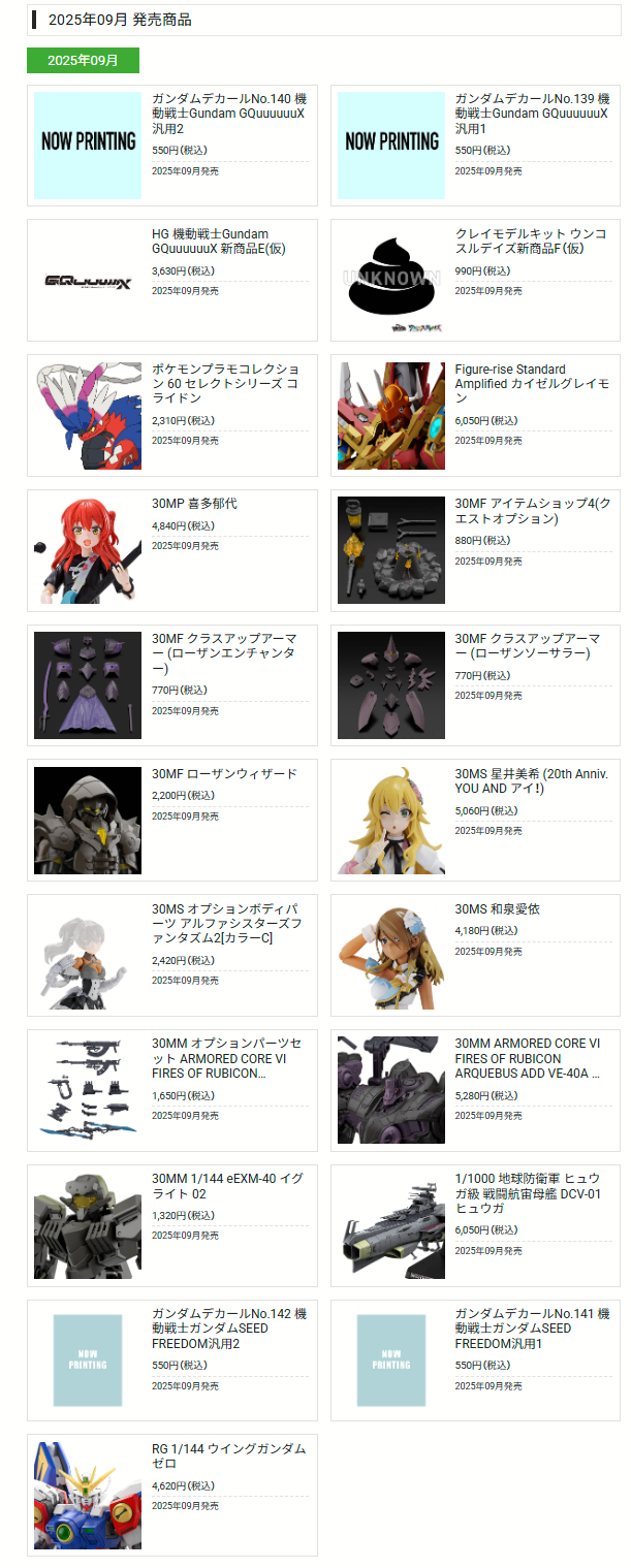 screencapture-bandai-hobby-net-schedule-202509-2025-02-19-09_59_47.png